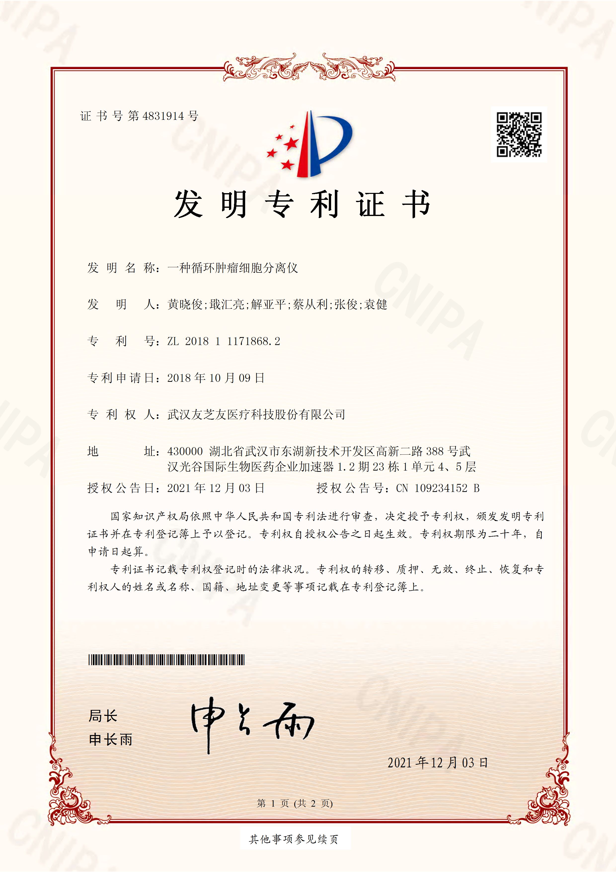 CTC發(fā)明專(zhuān)利證書(shū)