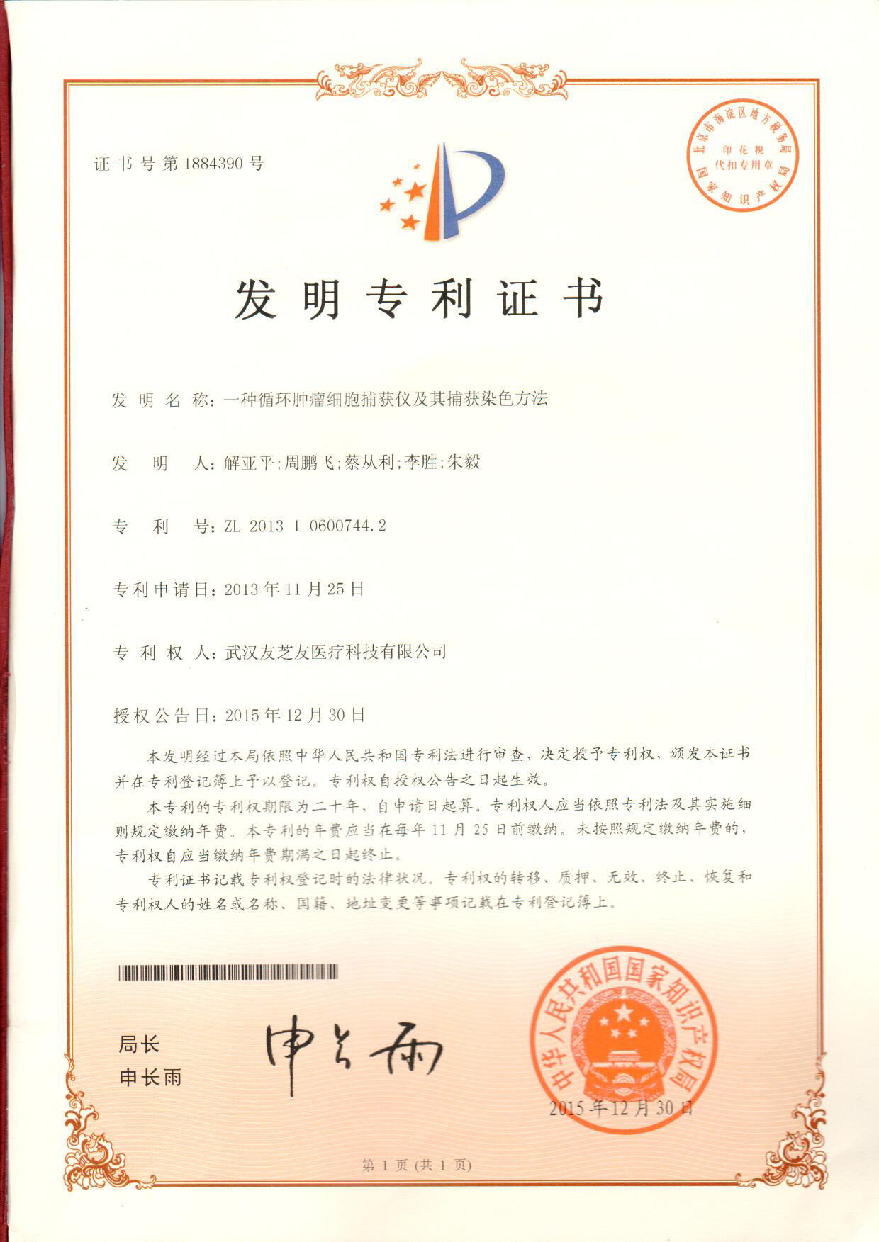 CTC發(fā)明專(zhuān)利證書(shū)