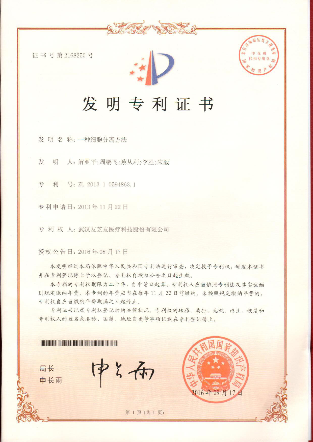 CTC發(fā)明專(zhuān)利證書(shū)